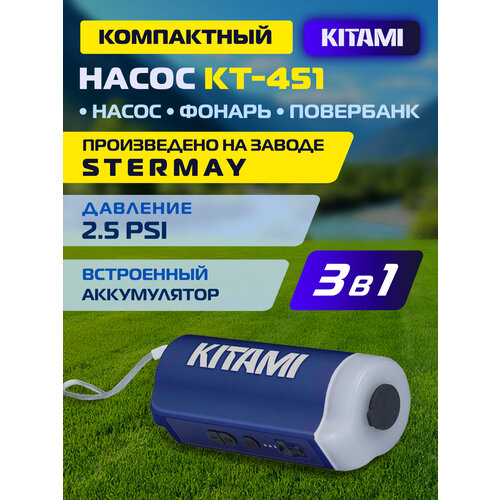 фото Электрический насос kitami kt-451, два режима накачивания, usb-выход, фонарь
