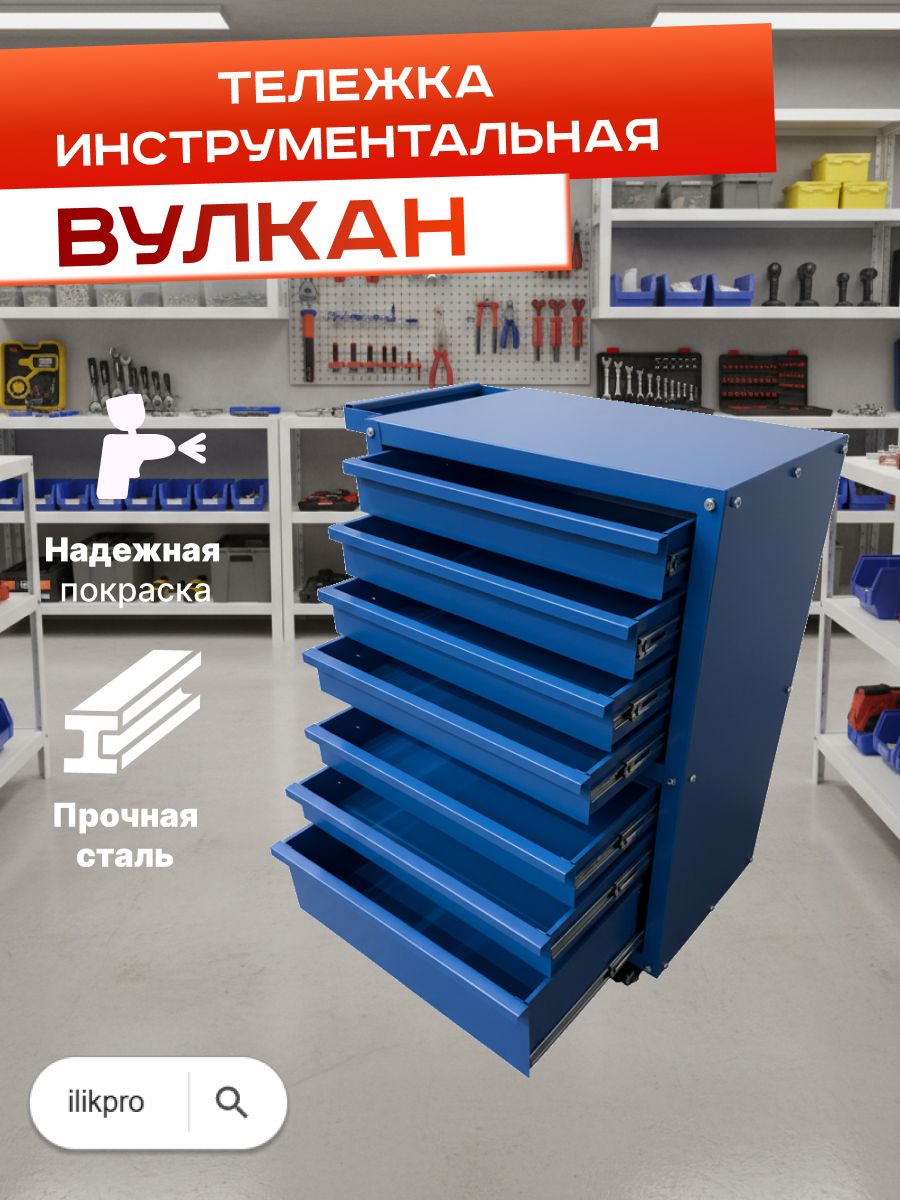 Тележка для инструментов "Вулкан 61"