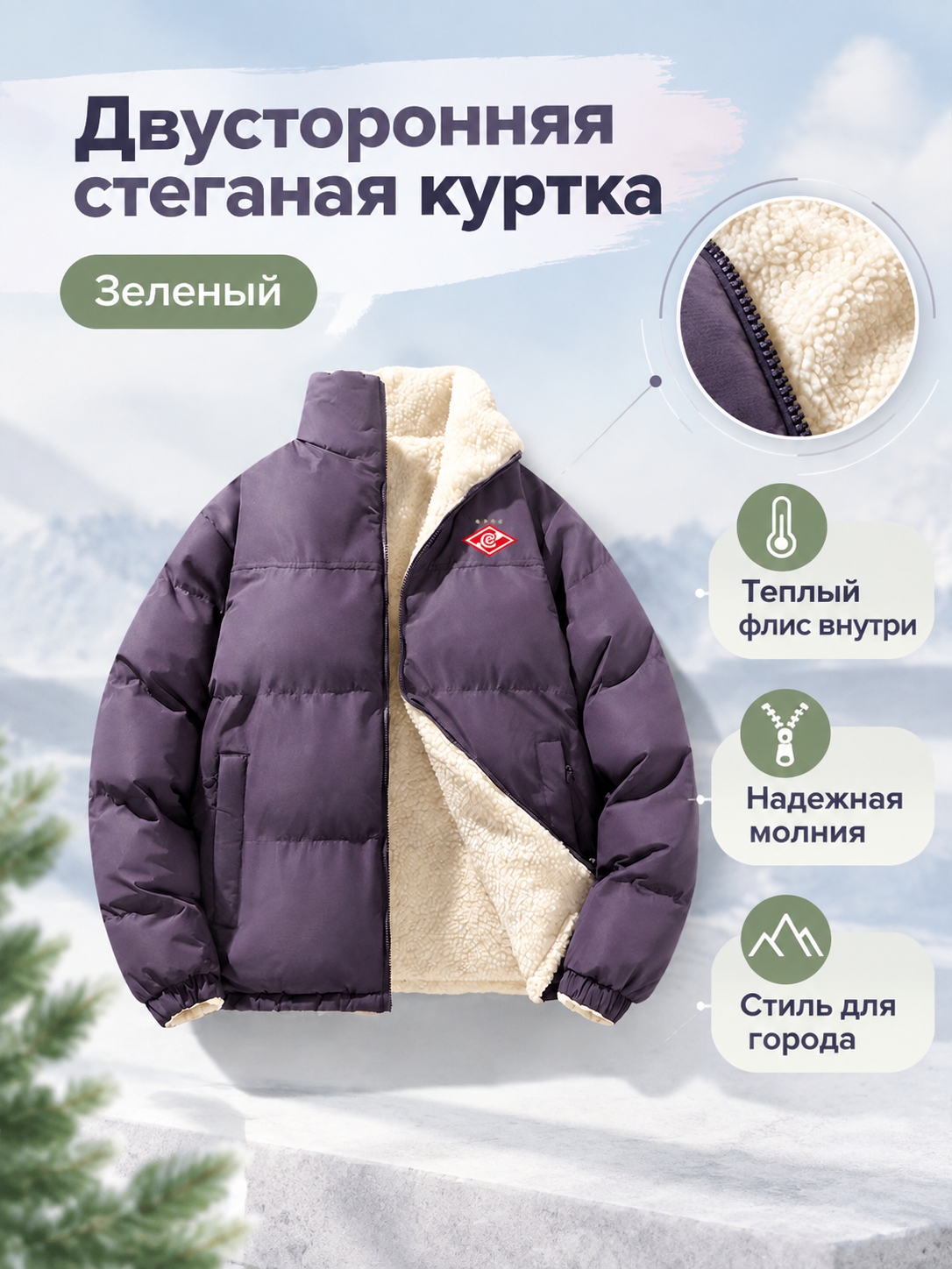 Куртка спортивная СПАРТАК