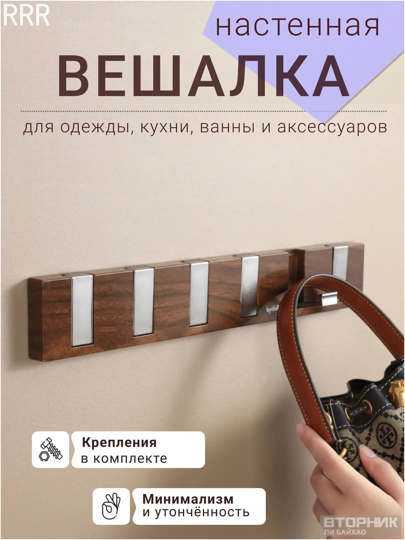 Вешалка настенная деревянная с крючками, 37х15 см, коричневый натуральный цвет, для одежды и аксессуаров в прихожей