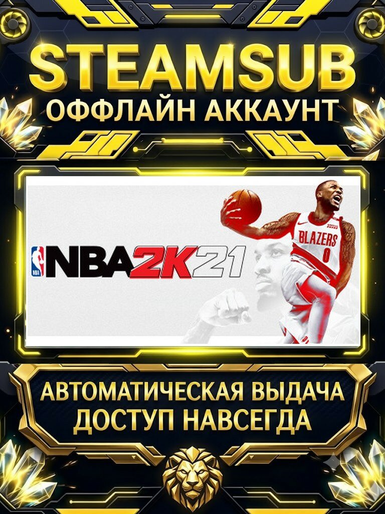 NBA 2K21 игра на аккаунте для ПК с OFF активацией для Steam (PC) РФ + СНГ