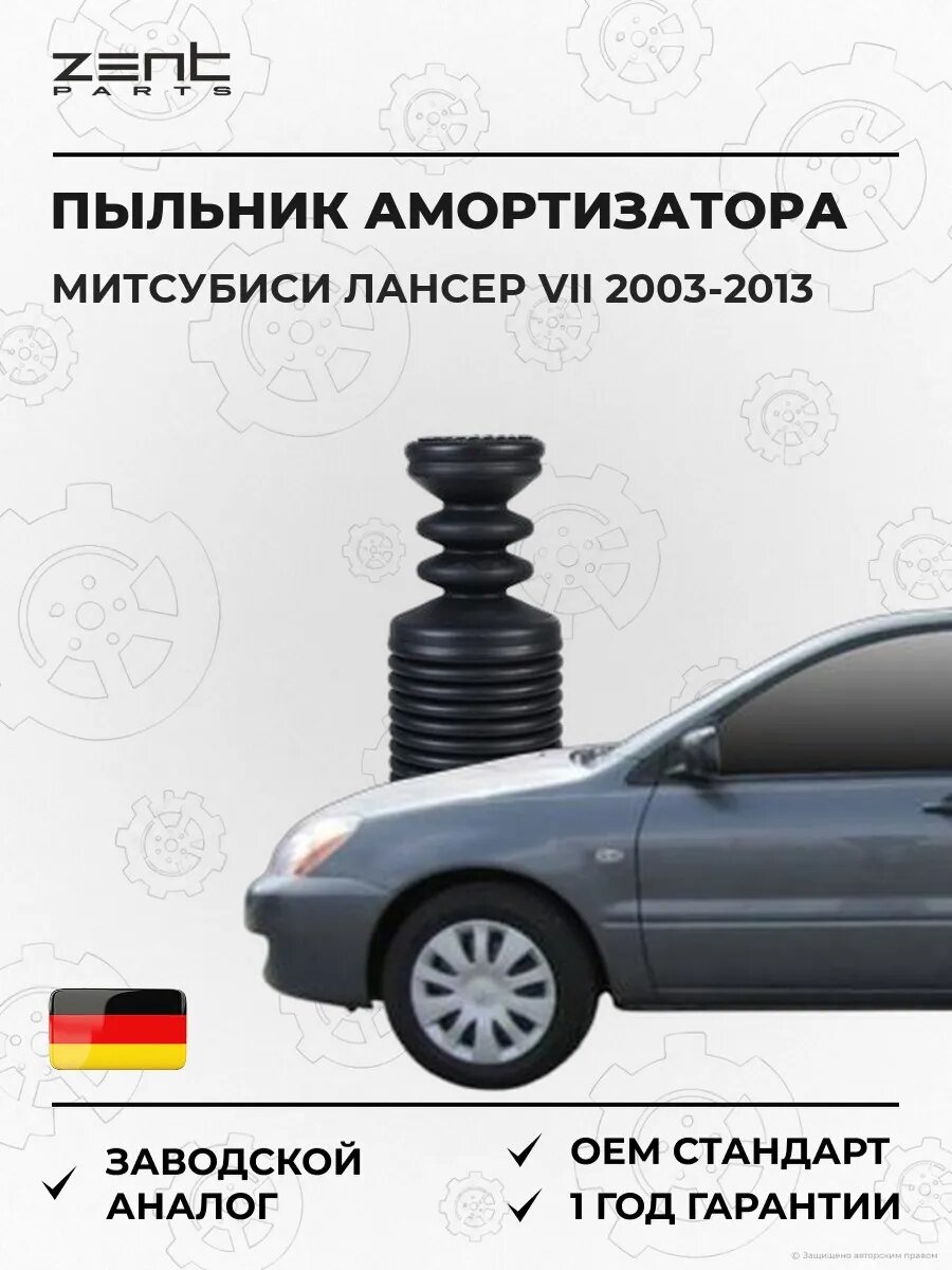 Пыльник амортизатора переднего Zentparts Z57750 Мицубиси Лансер VII Mitsubishi Lancer VII 2003-2013