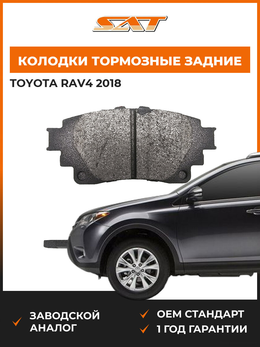 Колодки тормозные задние SAT ST-28-0118 Toyota RAV4 Тойота РАВ444 OEM ST-28-0118