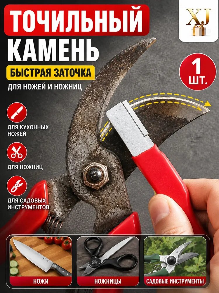 Точильный камень, точилка