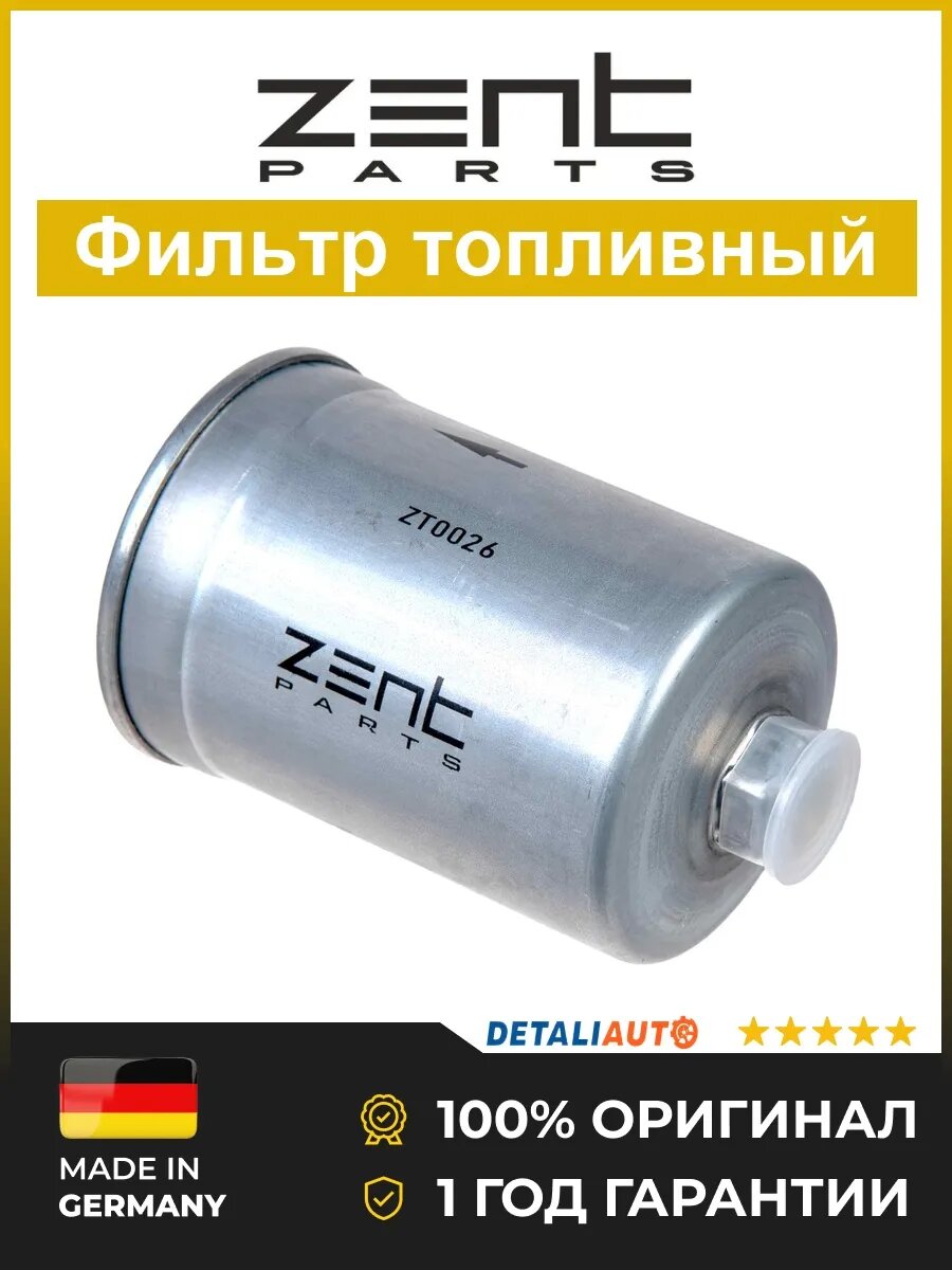 Фильтры топливные Zentparts Z34773 Ауди 80 1.6-4.2 88 Audi 80 1.6-4.2 88