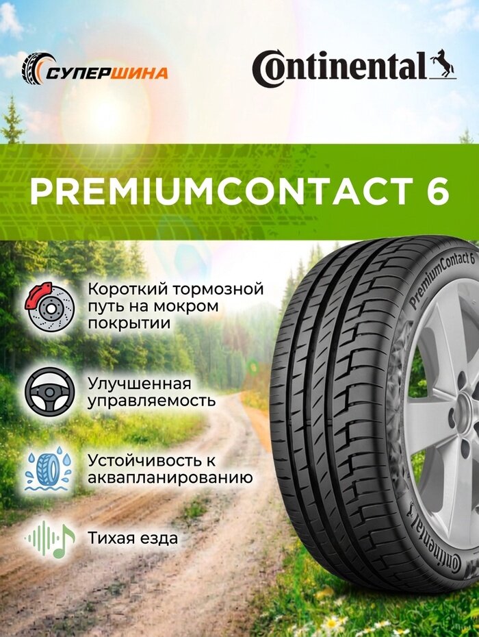 Шины Continental PremiumContact 6, летние, 285/45, R22, для легковых авто