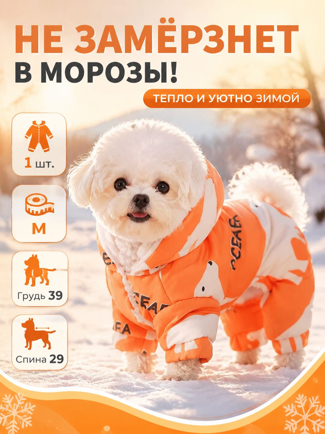 Комбинезон зимний для собак мелких пород