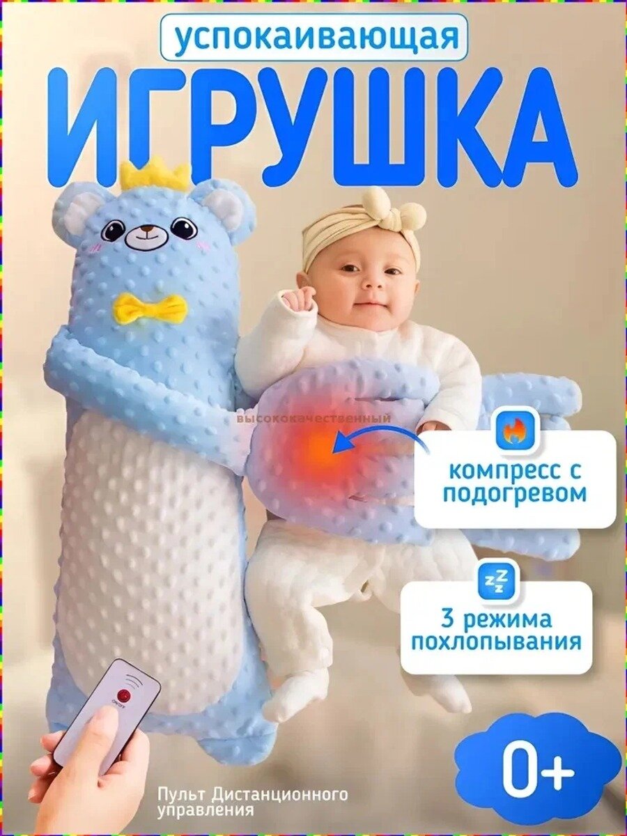 Игрушка-укачиватель для малышей с функцией похлопывания, комфортер «Корона медведя», высота 35