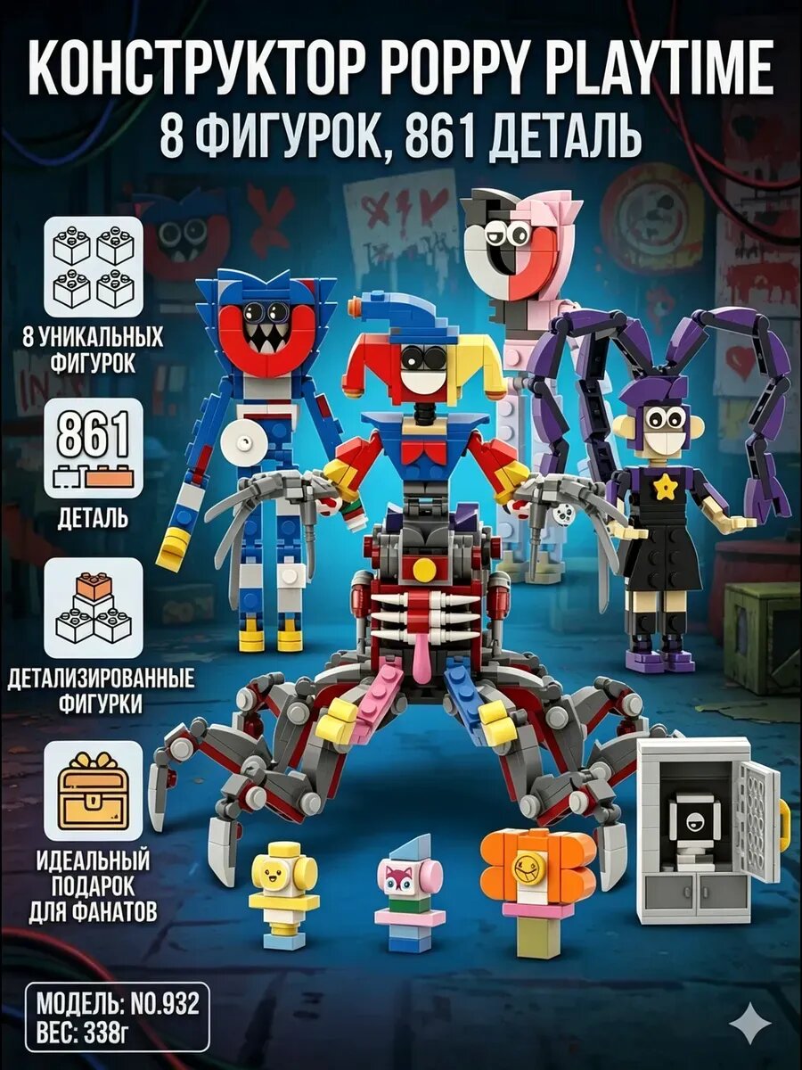 Конструктор Poppy Playtime 5 Игрушка для мальчиков