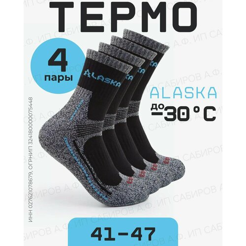фото Термоноски alaska мохровые внутри, комплект, 300 den, 4 пары, размер 42-48, черно-серый