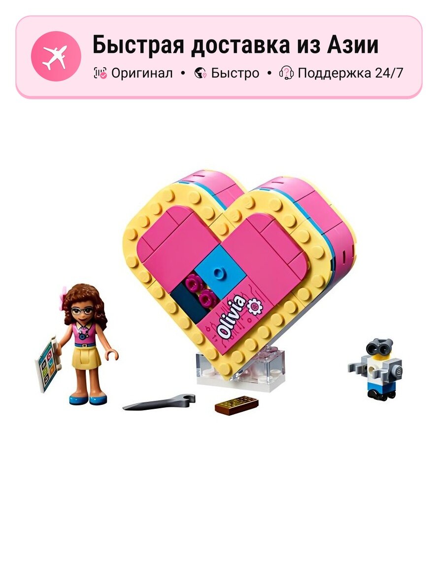 Конструктор LEGO Friends Olivia's Heart Treasure Box, 300 шт.