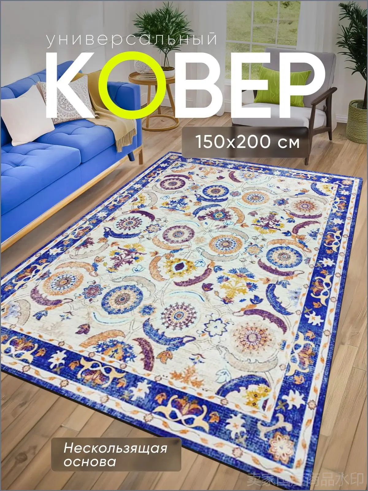 Ковер безворсовый 150x200 см 2 мм 3d-эффект разноцветный