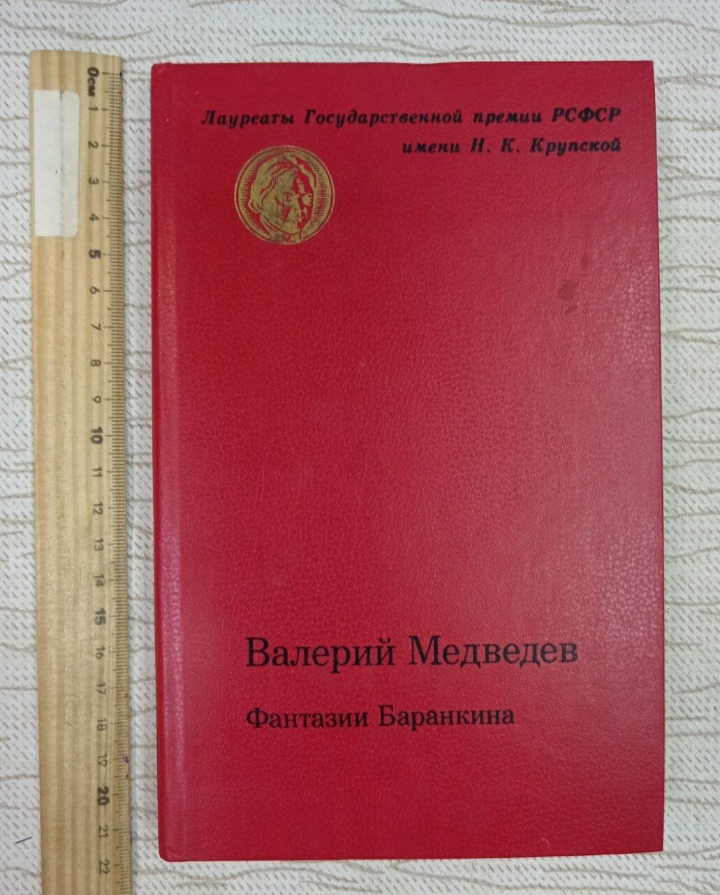 Фантазии Баранкина