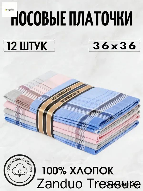 Носовой платок