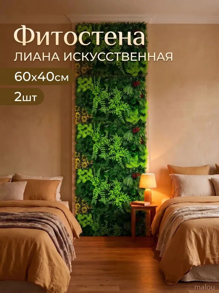 Фитостена с искусственными растениями