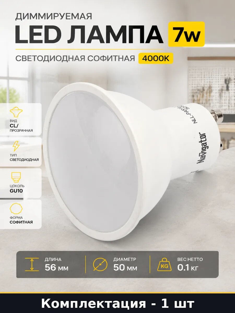 Диммируемая LED лампа 7w светодиодная софитная 4000K