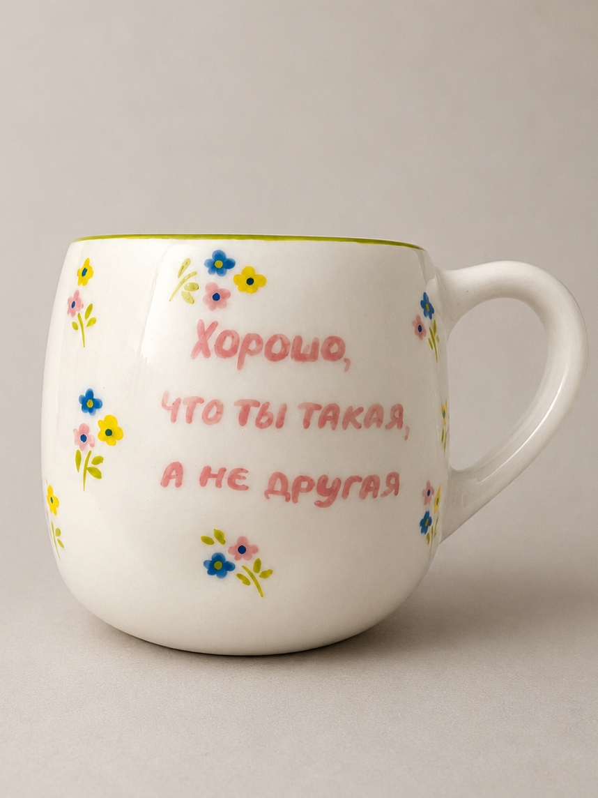 Кружка ручной работы Hands in Clay «Хорошо, что ты такая», белая, керамика, 400 мл, мятая