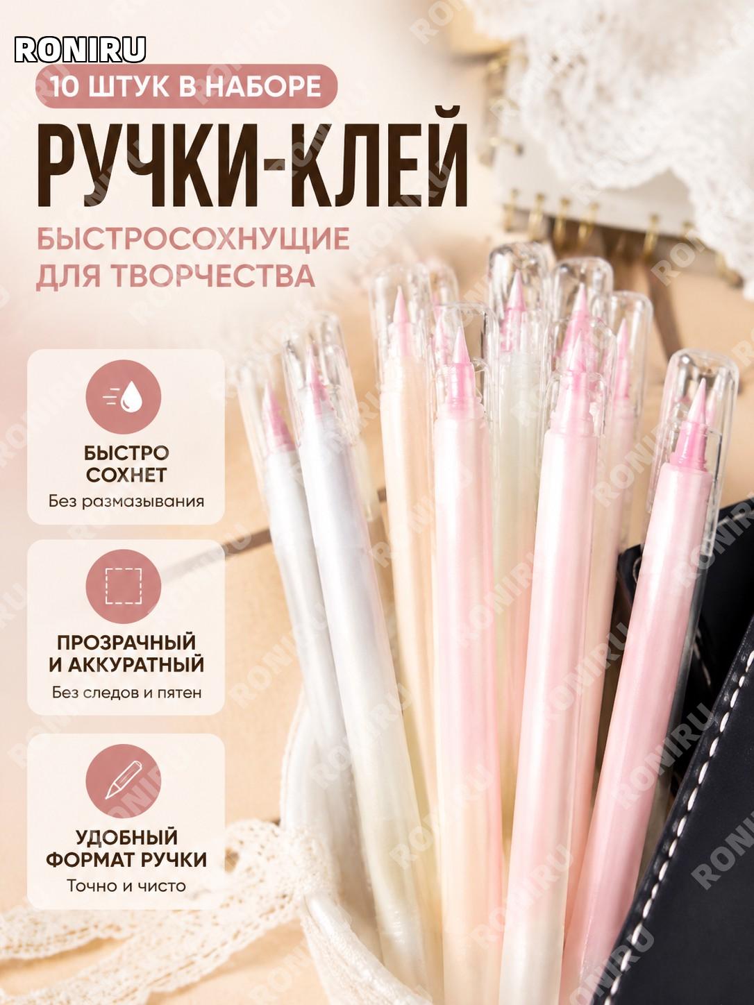 Точечные клеевые ручки 10 шт, быстросохнущие ручки для скрапбукинга и ежедневника, точечный клей для творчества