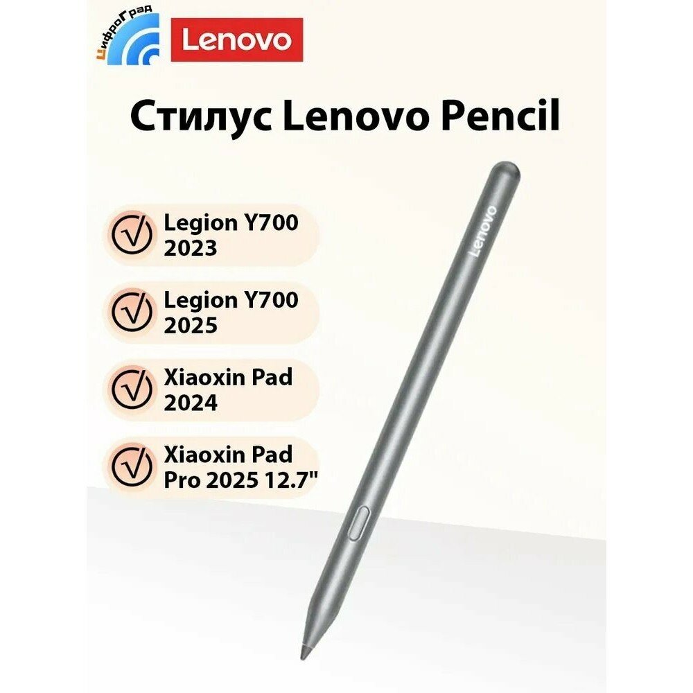 Стилус Lenovo Stylus Pen для Xiaoxin Pad 2024 Legion Y700 2025 Зарядка типа-c Планшетный карандаш