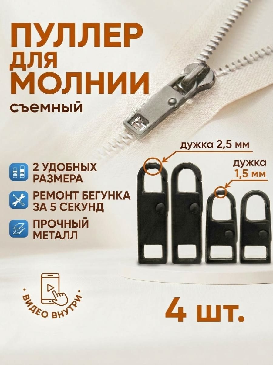 Пуллер для молнии, съемный, металлический, собачка для молнии, 4 шт.