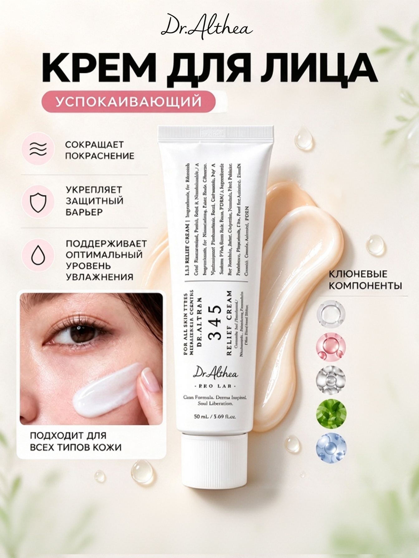 Dr.Althea 345 Relief Cream успокаивающий крем с ресвератролом для чувствительной кожи, 50ml
