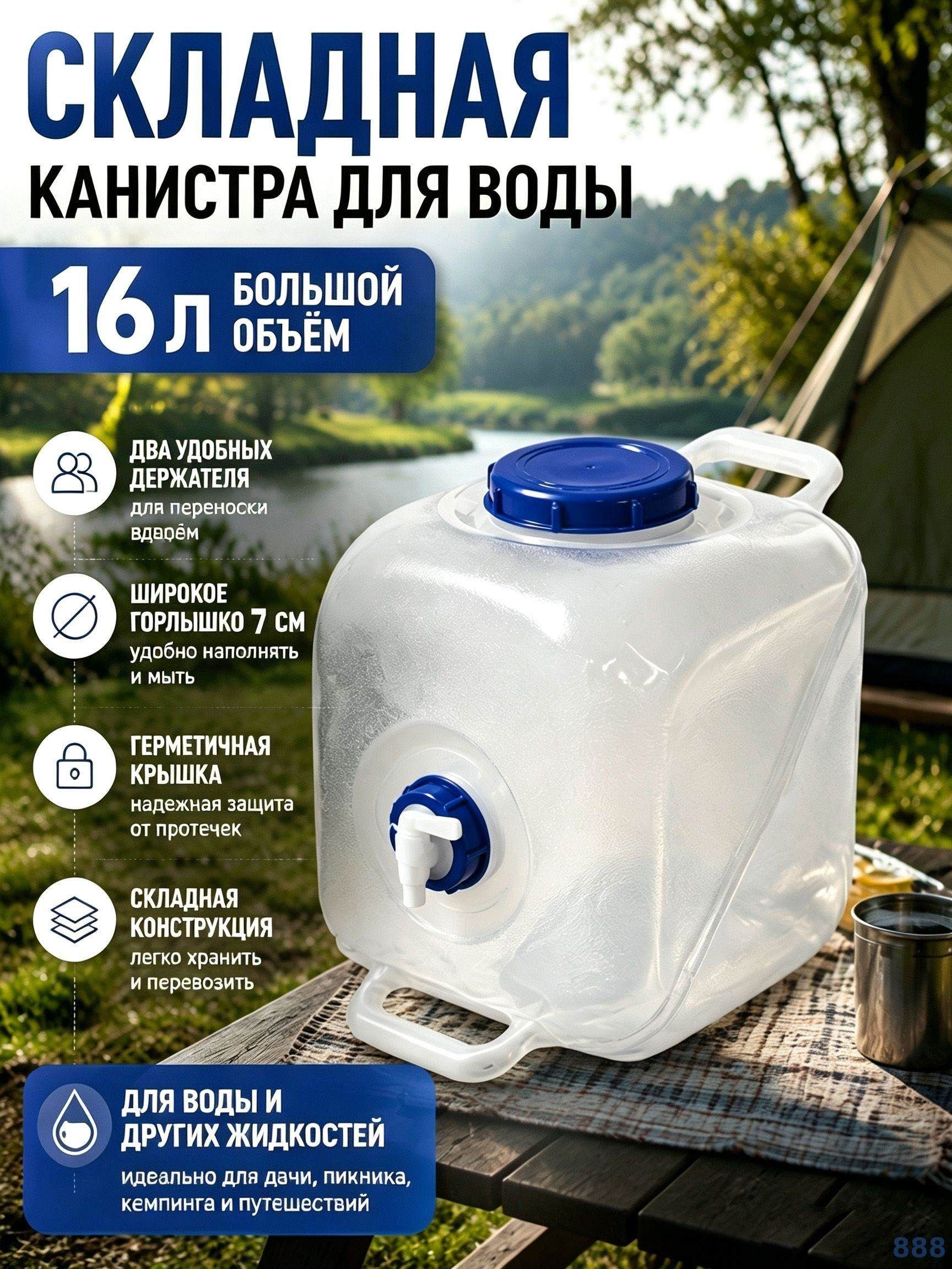 Складная канистра для воды 16 л с двумя ручками и герметичной крышкой Для дачи пикника и кемпинга