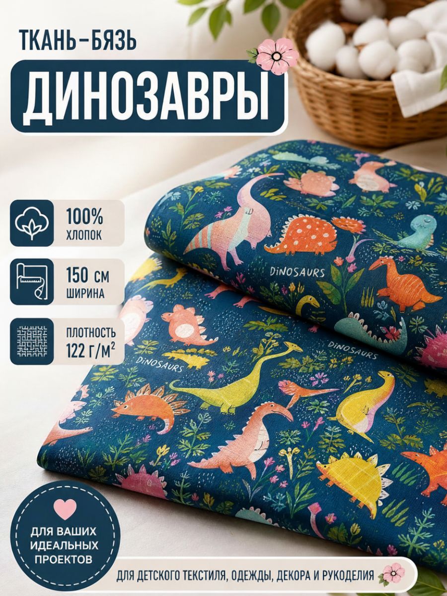 Ткань для шитья и рукоделия "Домтекс35" (Бязь 150 см) , отрез 1 м*150 см
