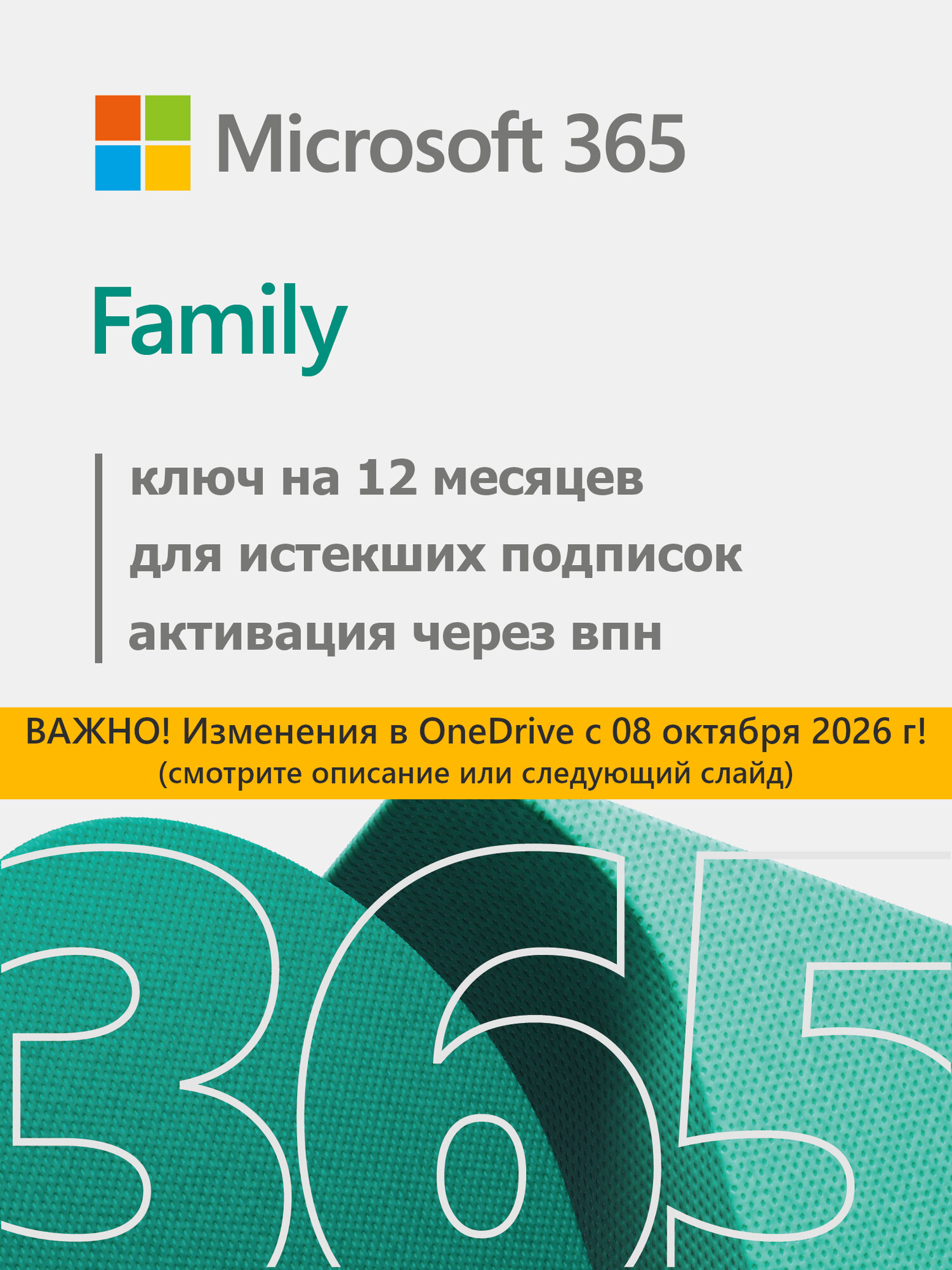 Microsoft Office 365 Family Для семьи 12 месяцев (Гонконг)