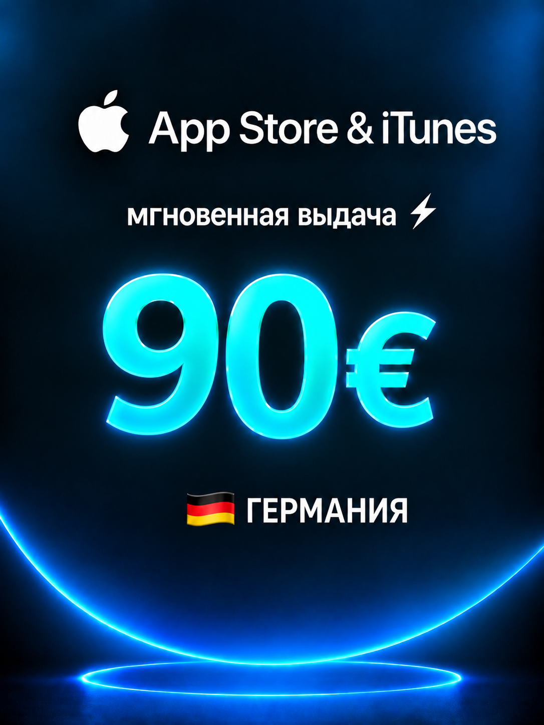 Подарочная карта Apple 90 EUR Германия