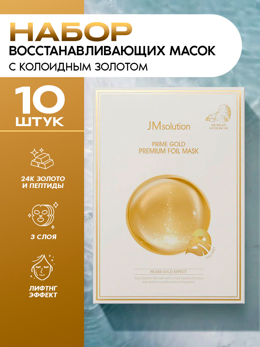 JMSolution Маска косметическая Антивозрастной уход Для всех типов кожи