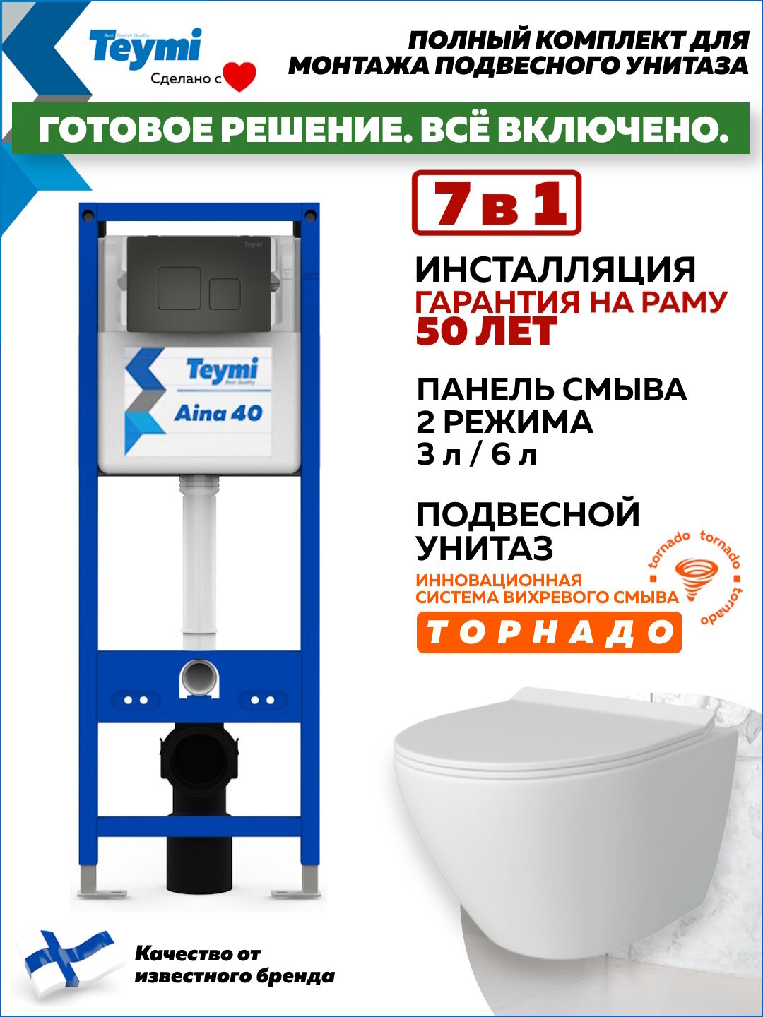 Инсталляция с унитазом комплект 7 в 1 Teymi унитаз подвесной безободковый торнадо Lina Pro Vortex кнопка черная F16834
