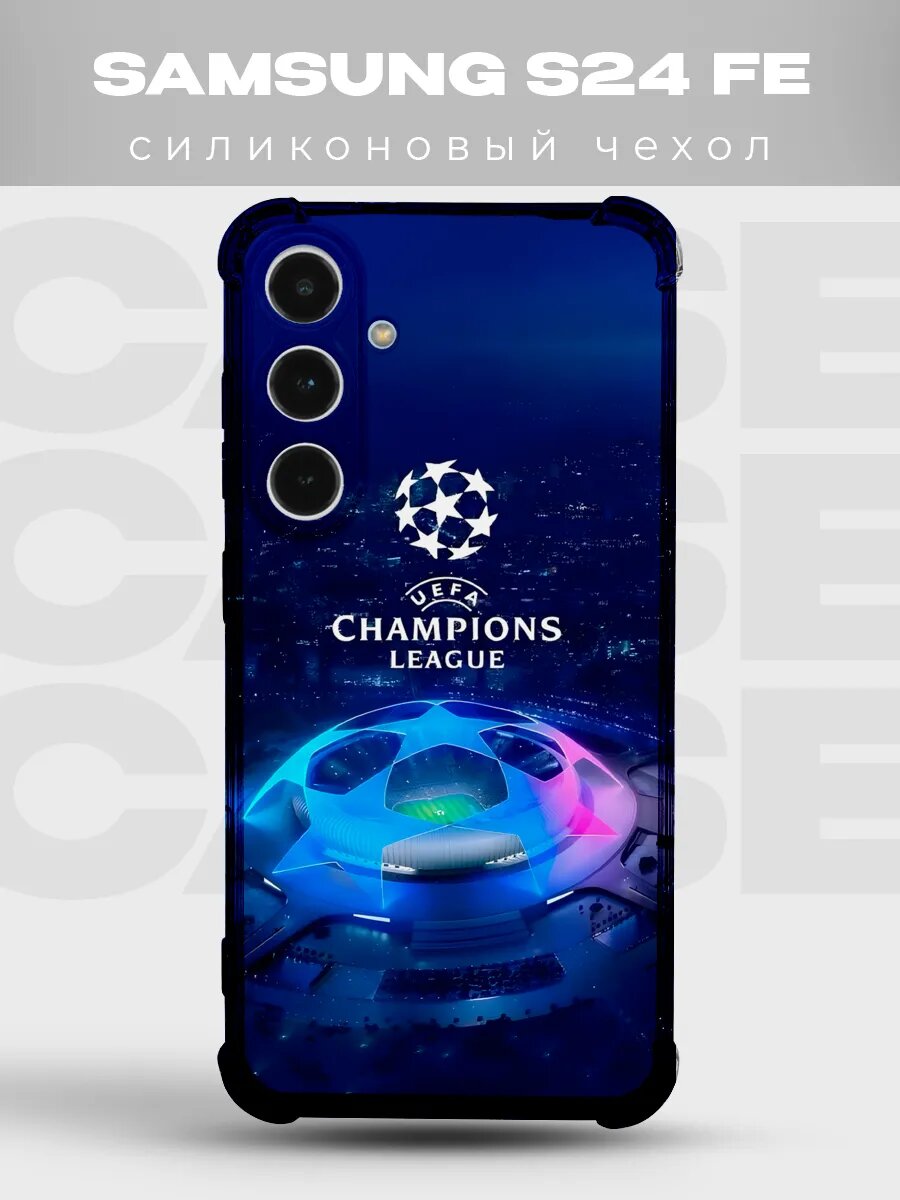 Чехол на Samsung S24 FE Лига чемпионов мяч
