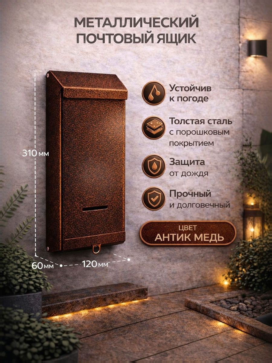 Почтовый ящик "Столбик" без замка