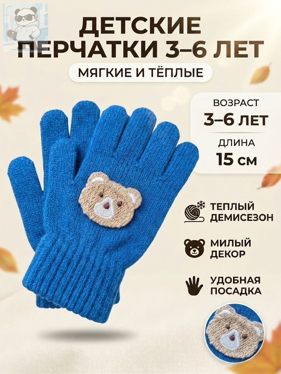 Перчатки Базовая коллекция для мальчиков