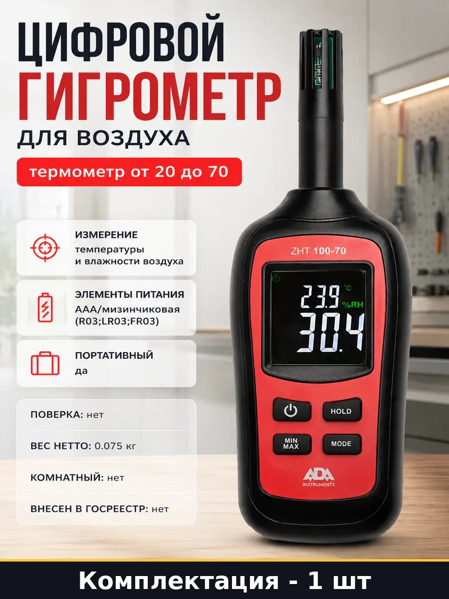 Цифровой гигрометр для воздуха термометр от 20 до 70