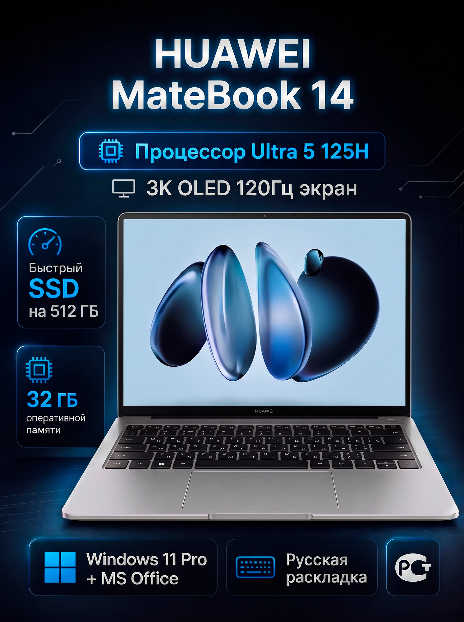 Ноутбук Huawei MateBook Ultra 5 125H, экран 3K, 120Hz, 32GB, 512Гб, серый
