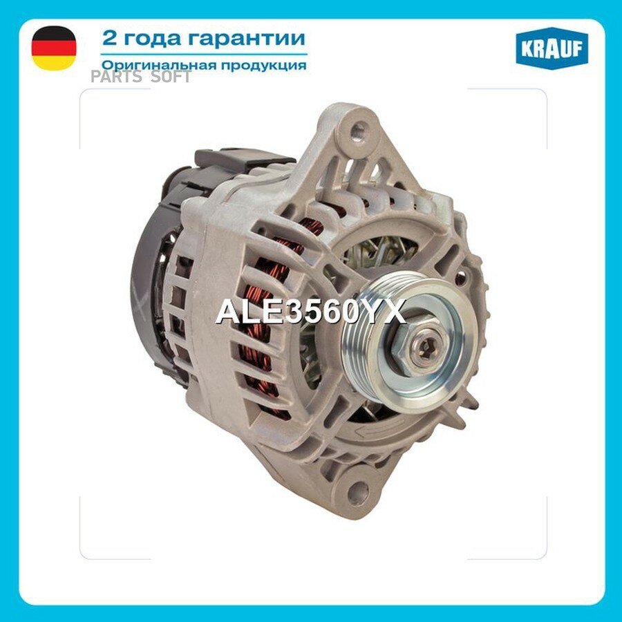 Генератор от официального дистрибьютора, KRAUF, артикул ALE3560YX
