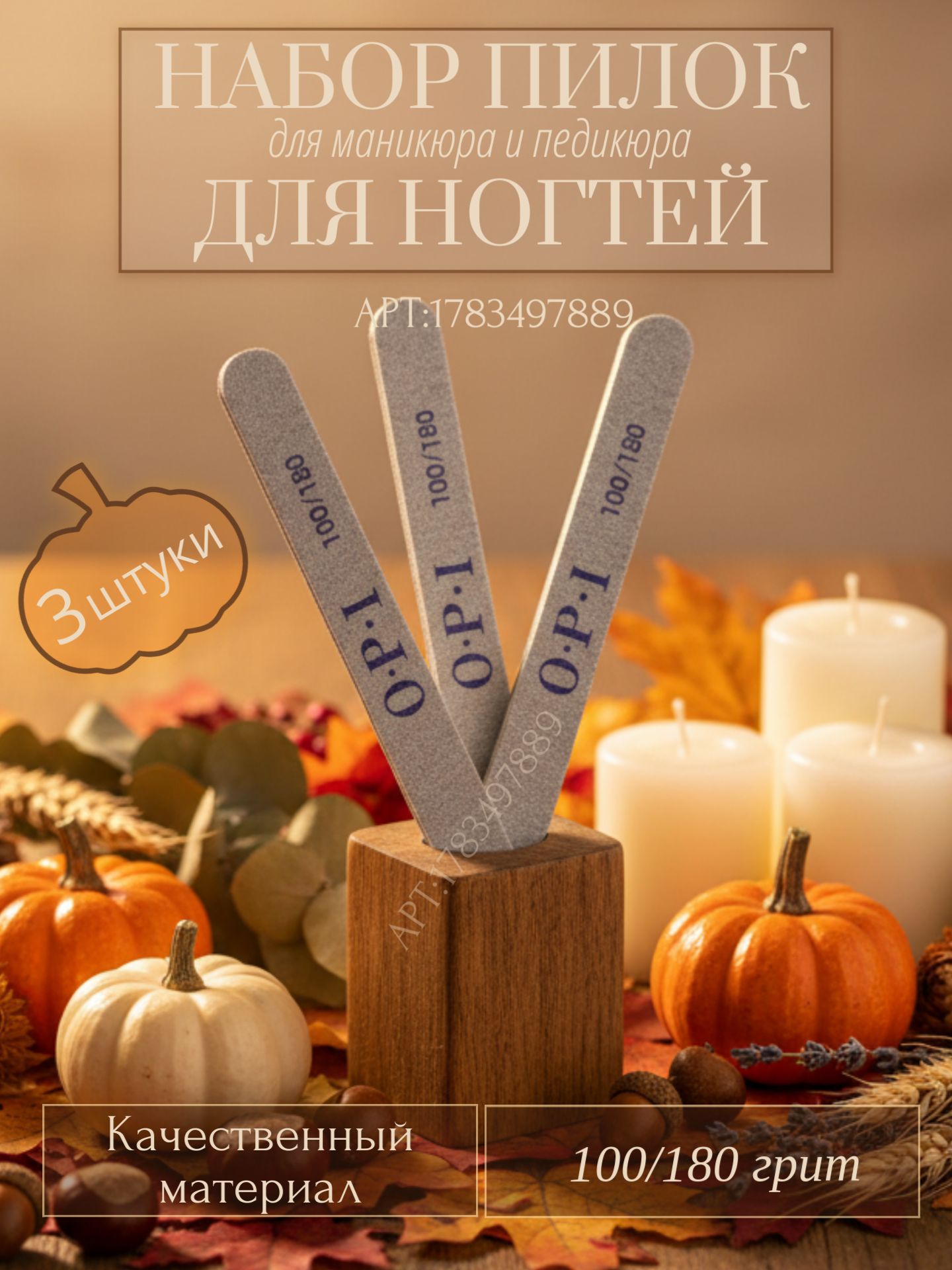 Пилочка для ногтей / Набор пилок для маникюра 3 штуки / Пилка для педикюра