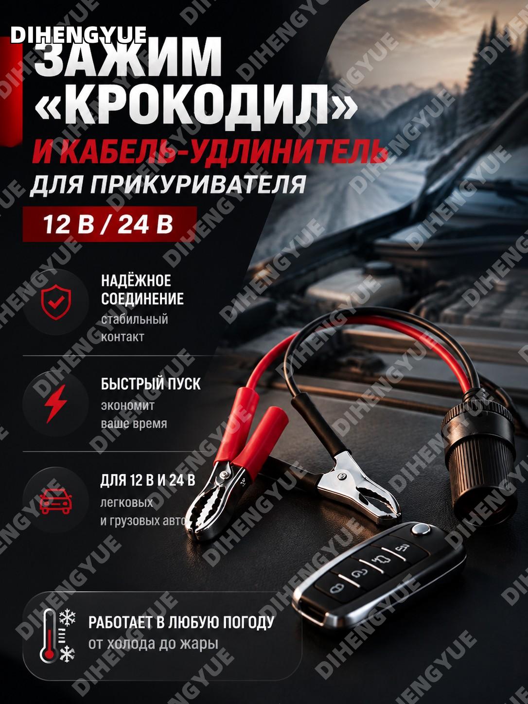 Аккумуляторный зажим с крокодилом и кабель-удлинитель для прикуривателя 12/24 В, портативный адаптер авто в дороге