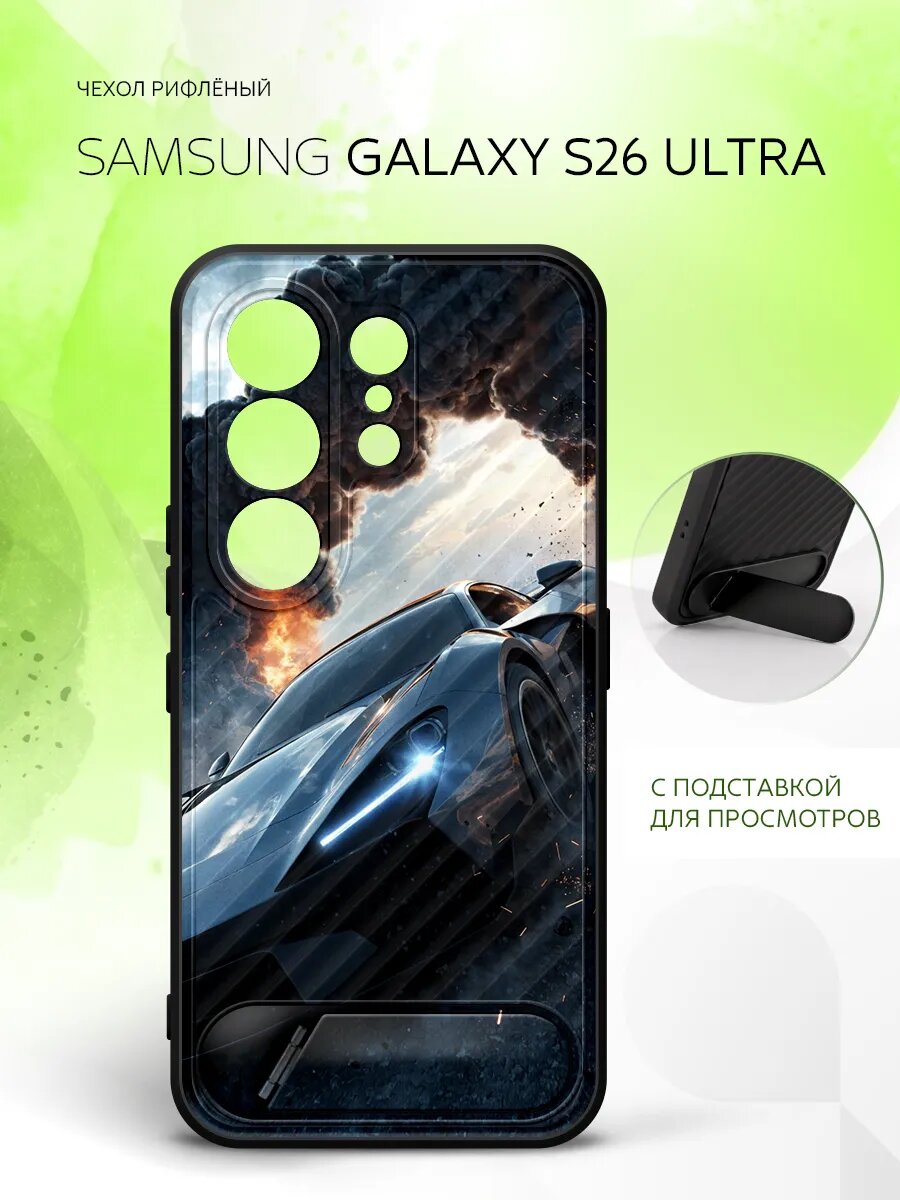 Силиконовый чехол ANTI-SLIP на Samsung Galaxy S26 Ultra, Самсунг Галакси С26 Ультра защита камеры, бампер с принтом спорткар гонки