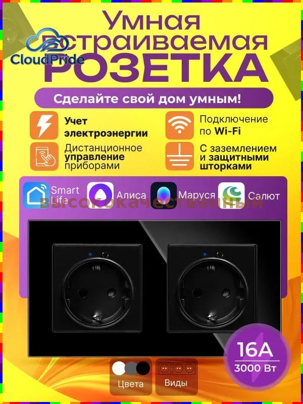 Встраиваемая умная розетка Wi-Fi с поддержкой Алисы и Маруси, чёрная, двойная