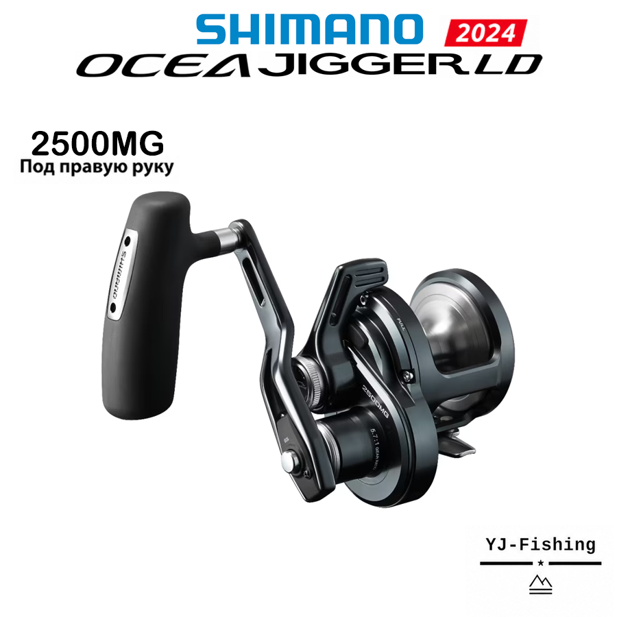 SHIMANO 2024 OCEA JIGGER LD 2500MG Под правую руку Кастинговое катушка Подходит для Морская и пресной, Япония