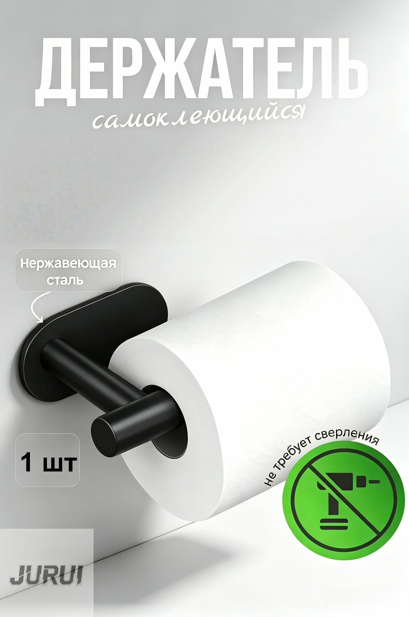 Держатель для туалетной бумаги, 1 шт