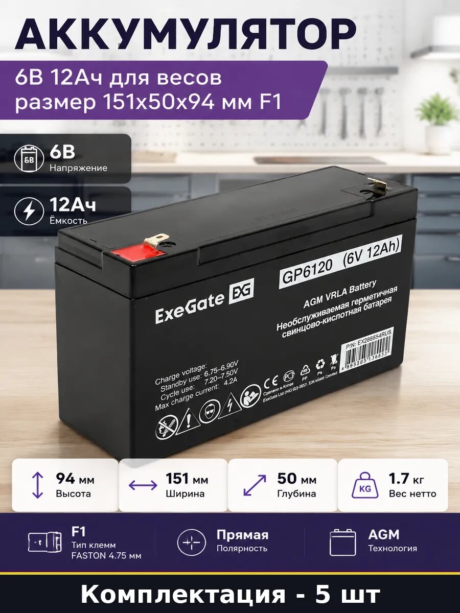 АКБ 6V 12AH AGM F1 1.7кг для детского электромобиля 5шт