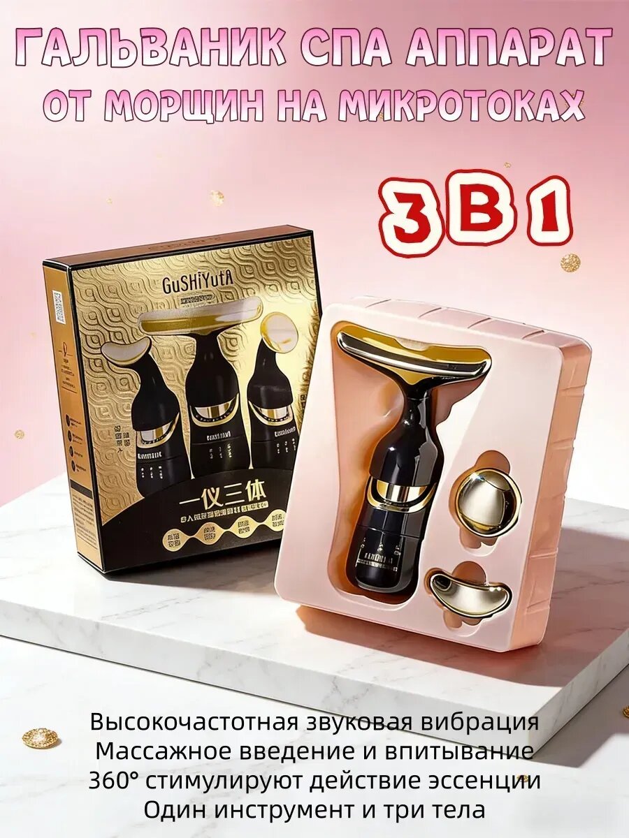 Гальваник спа аппарат от морщин на микротоках
