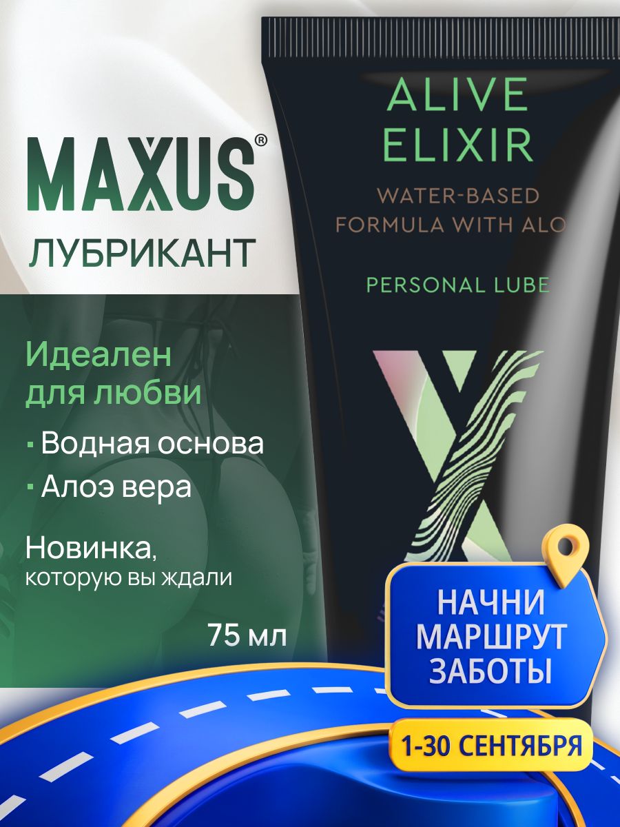 Лубрикант на водной основе, MAXUS Интимный гель смазка живительный эликсир (ALIVE ELIXIR) Алоэ, 75 мл