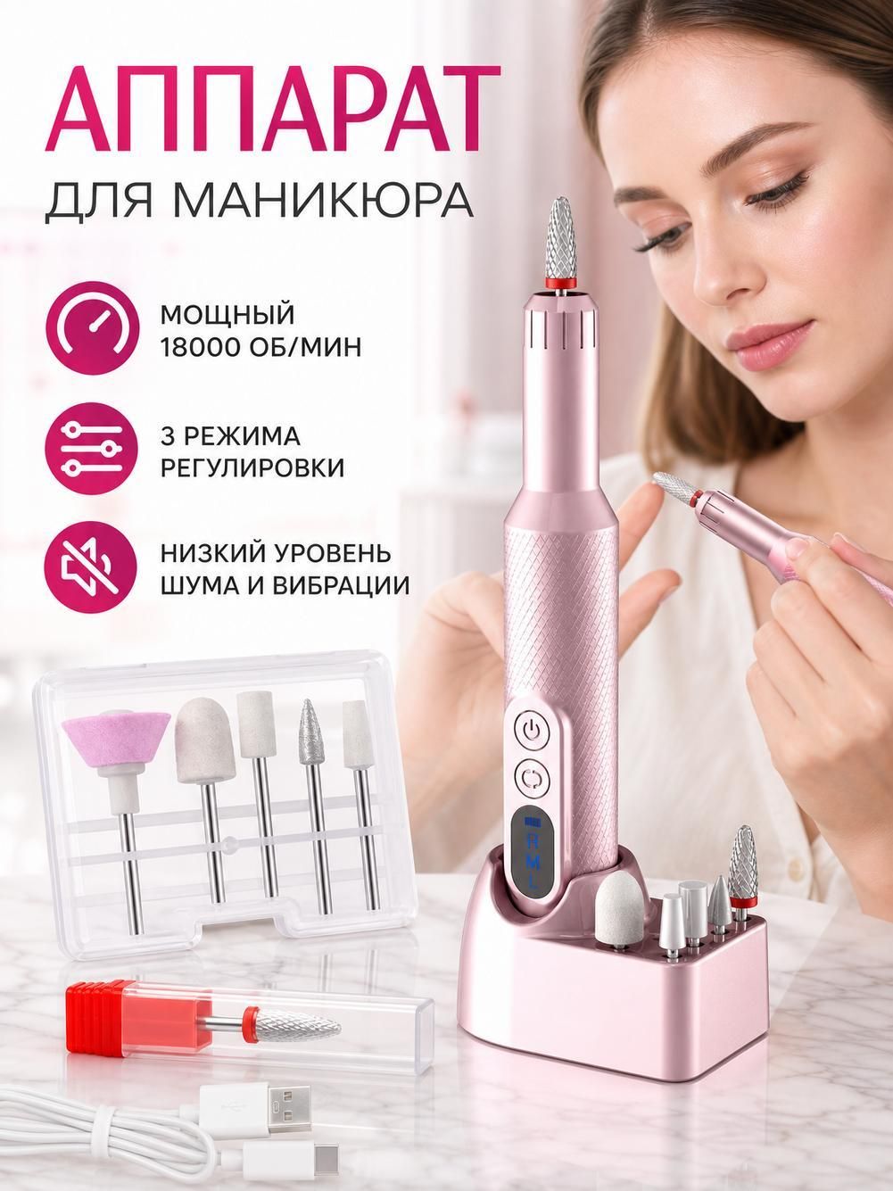 Аппарат для маникюра, педикюра