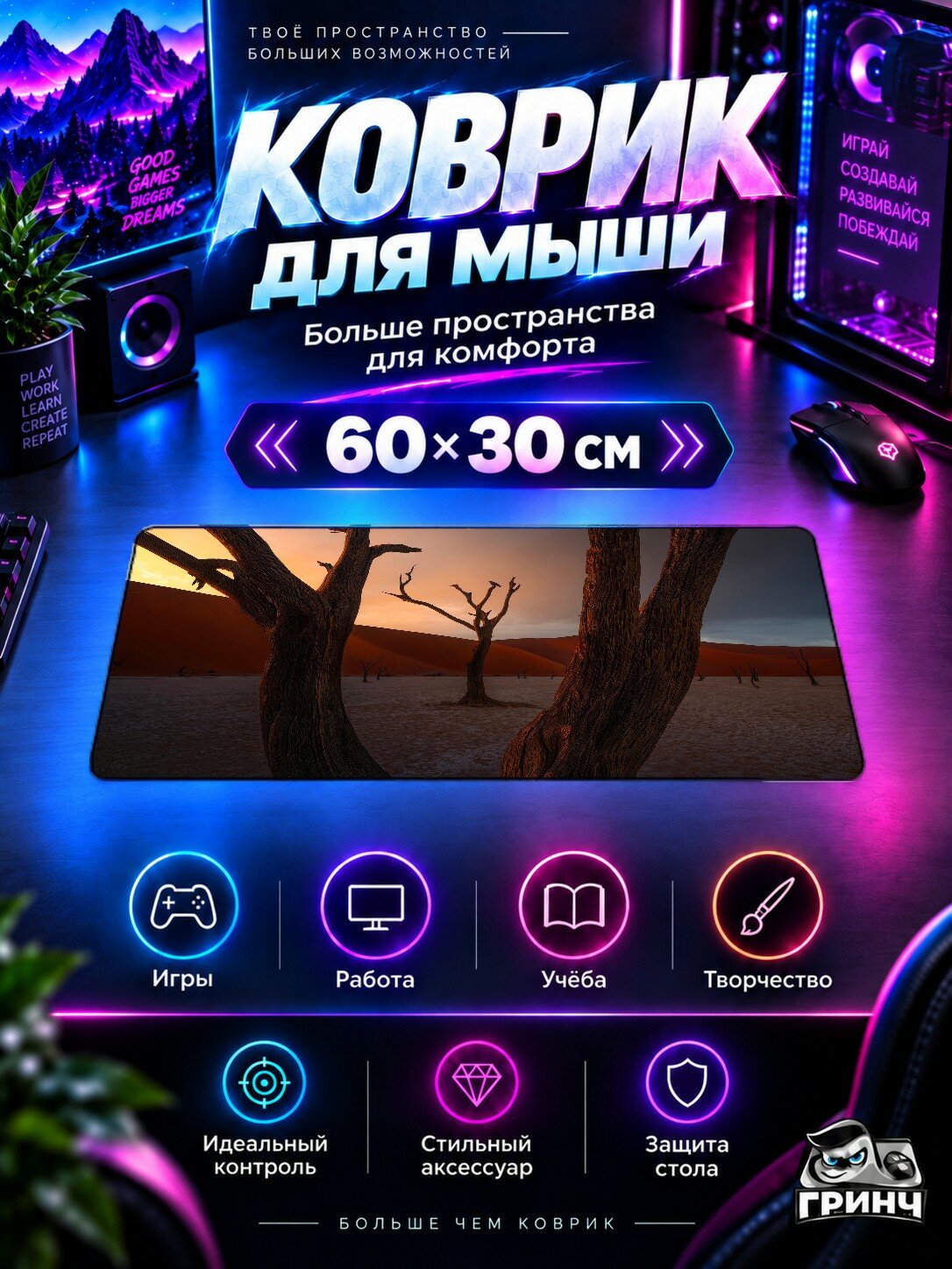 Игровой коврик для мыши жаккард 60х30 см Acacia Trees Sand Dunes Деревья Песок Дюны