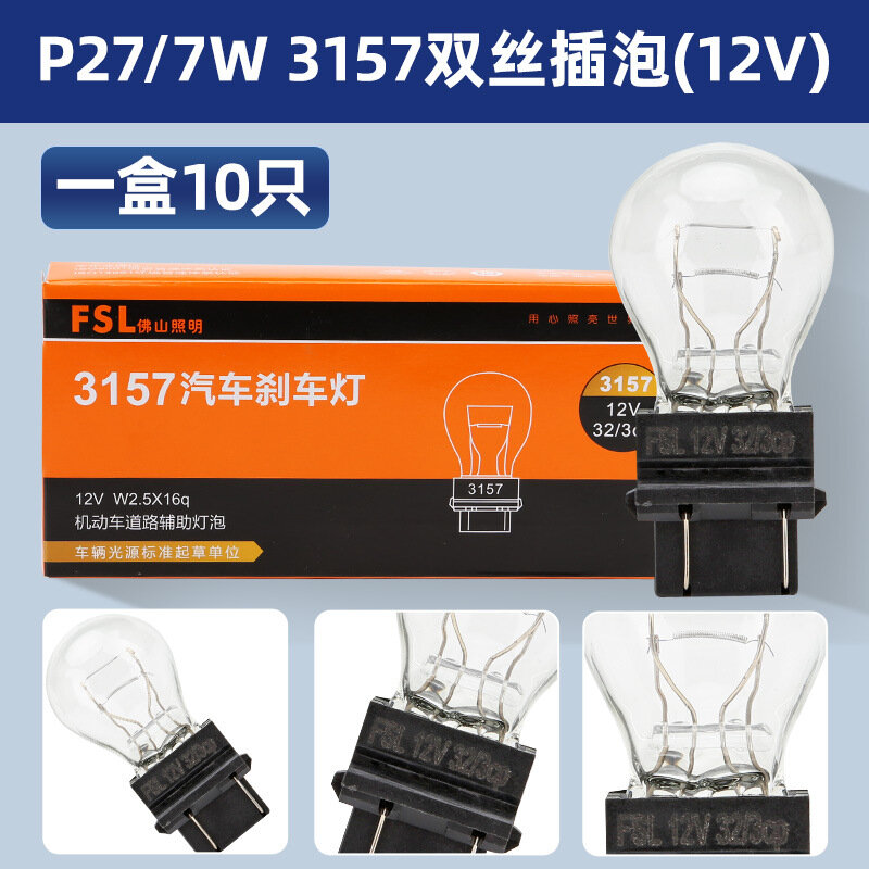 Foshan Lighting P27/7W 3157 12В двойная нить автомобильная лампа 10 шт для тормозных и поворотных огней