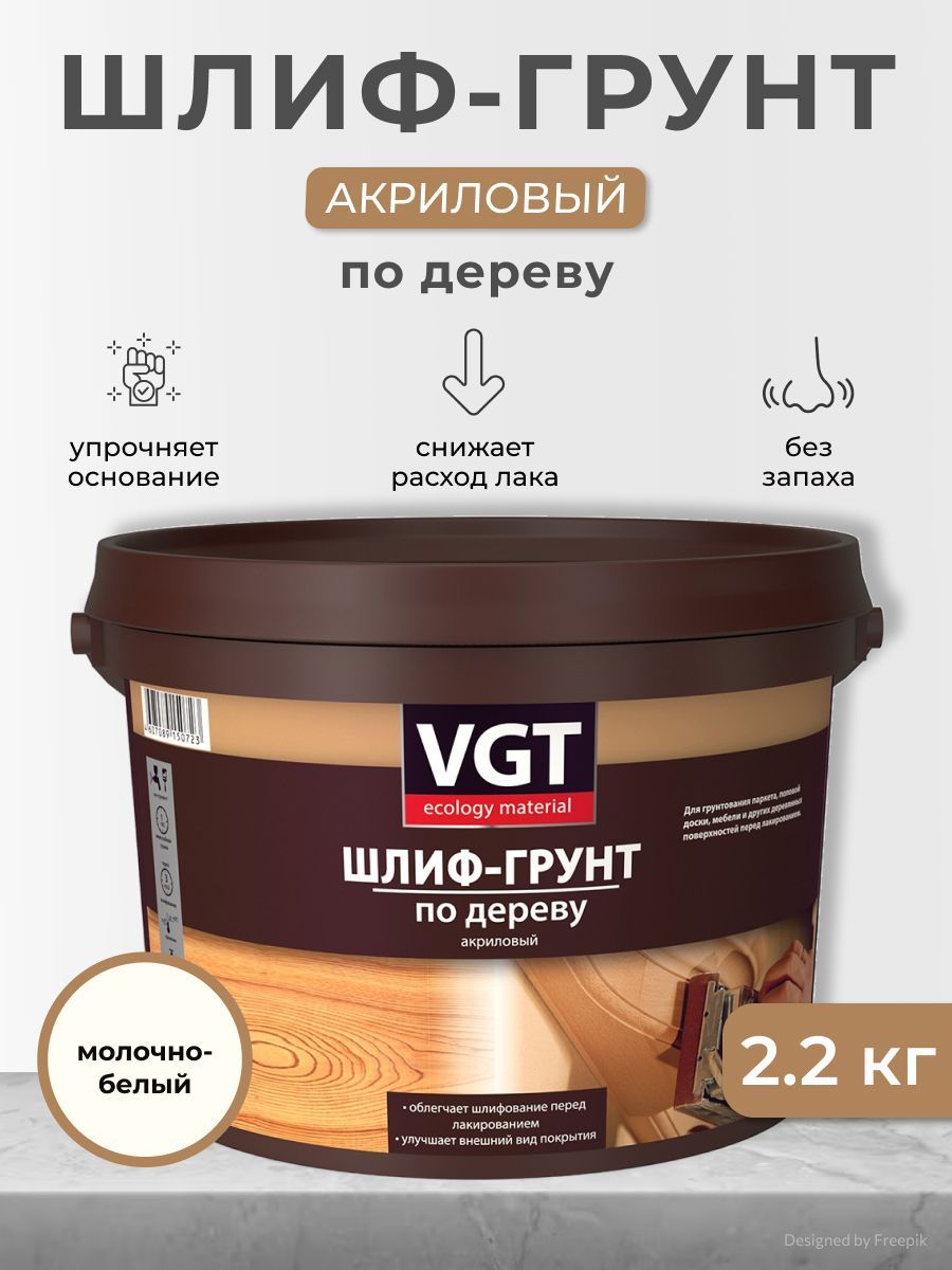 Шлиф-грунт по дереву VGT ВД-АК-0301, акриловый, 2,2 кг